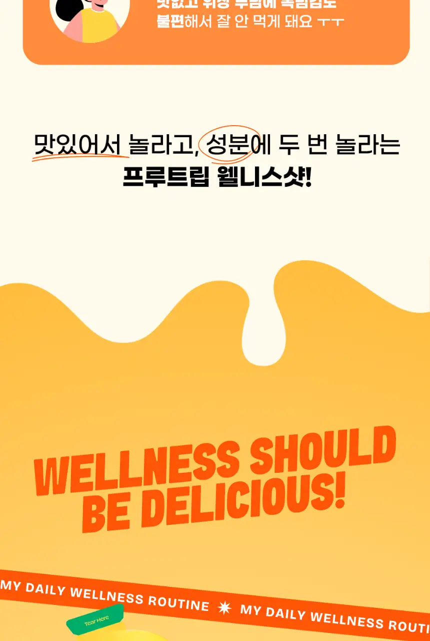 [NEW] 프루트립 비건 웰니스샷 10개입 4종 택 1 상세페이지 6